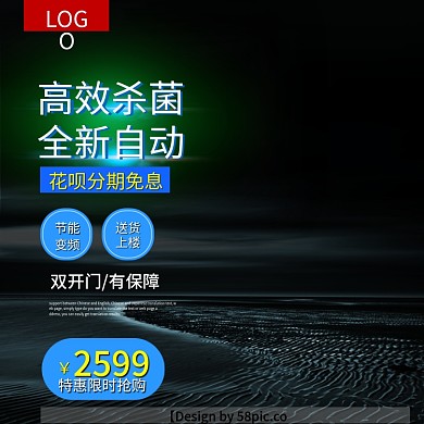 洗衣机黑色酷炫主图直通车