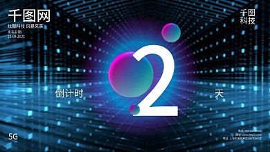 倒计时海报炫酷科技风渐变2