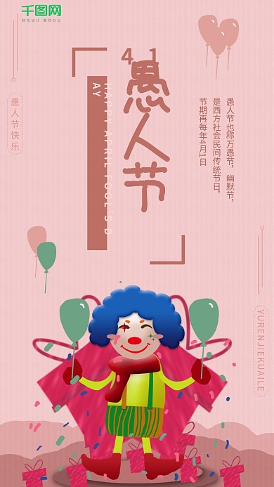 原创插画愚人节快乐