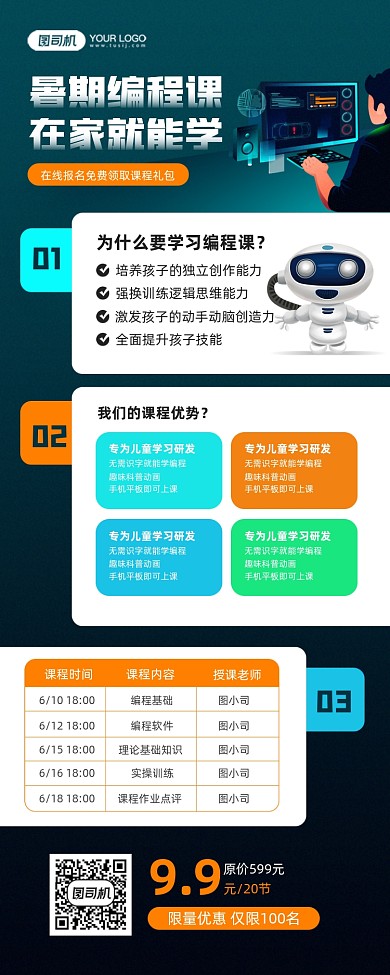 少儿编程课程教育宣传手机海报