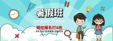 暑假课程培训班促销banner
