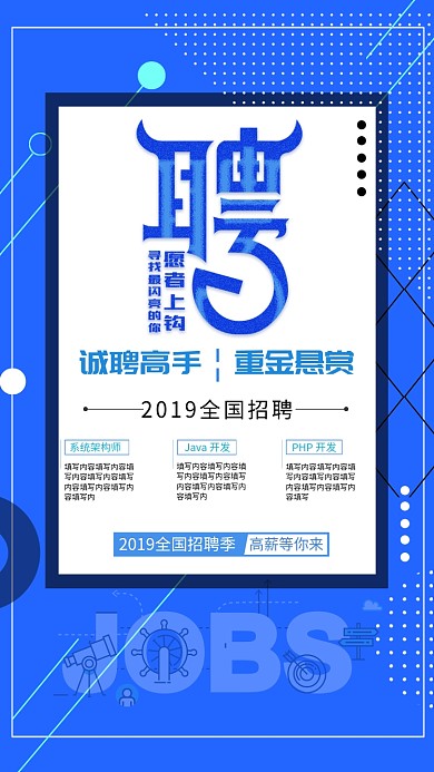 简洁实用创意招聘手机海报