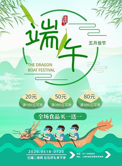 端午超市优惠印刷海报