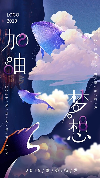 加油梦想紫色创意手机海报