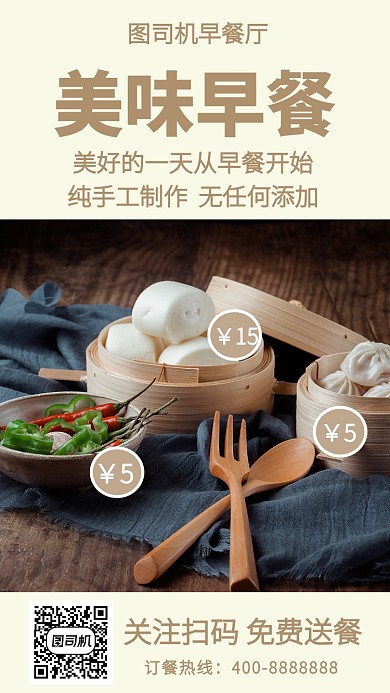 简洁美味早餐手机海报