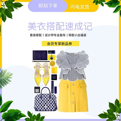 夏日女装精美穿搭搭配电商主图