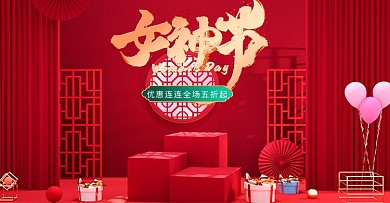 38女王节女神粉色红色c4d节日妇女情人