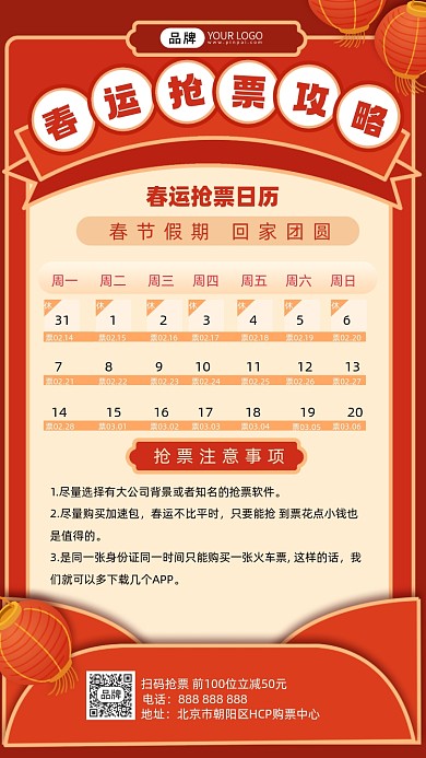 春运抢票日历摄影图海报