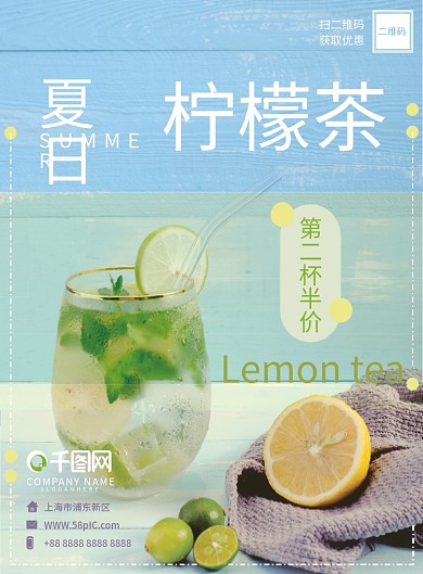 柠檬茶夏季饮品开业菜单
