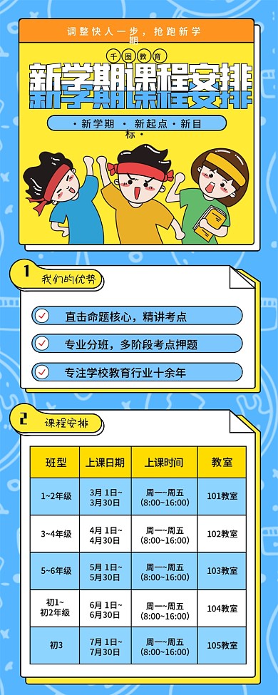 开学课程安排表信息长图H5