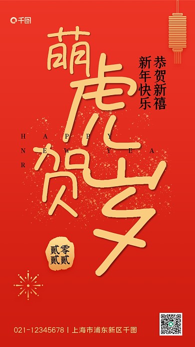 新年快乐红色简约日签手机海报