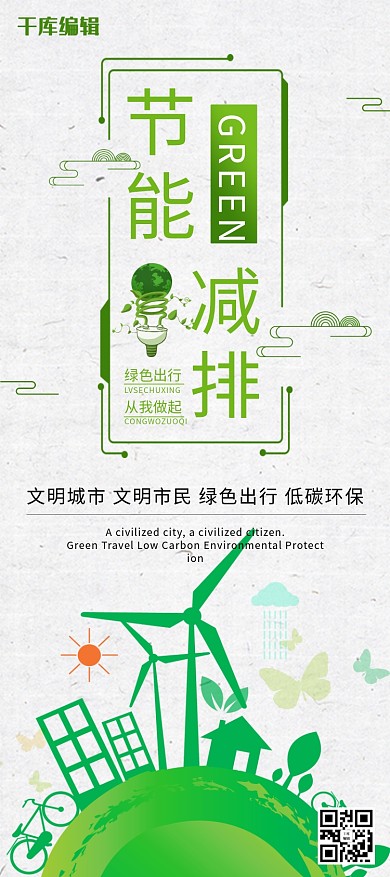 节能减排宣传绿色出行低碳环保展架