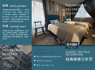 简约清新装修三折页