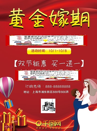 中秋国庆双节庆典影楼优惠宣传活动喜庆单页