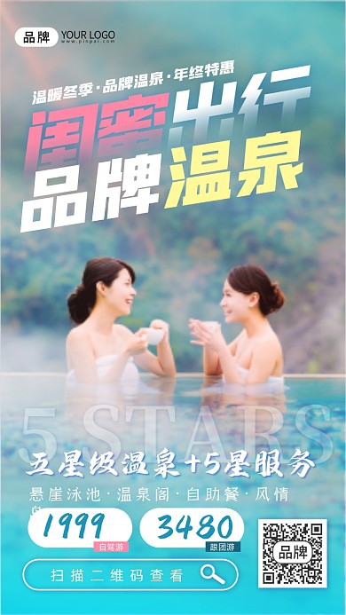 温泉活动促销女性摄影图海报