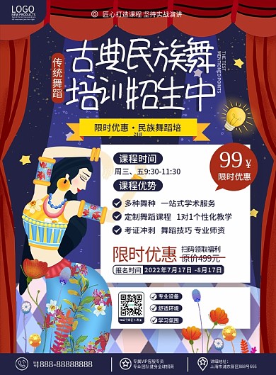 少儿古典舞民族舞舞蹈培训班招生宣传dm单