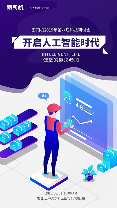 蓝色 扁平化 卡通  邀请函