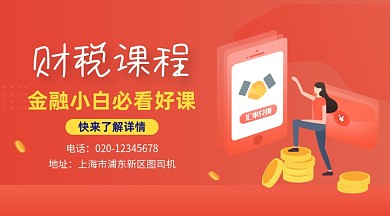 金融财税课堂简约插画手机横图