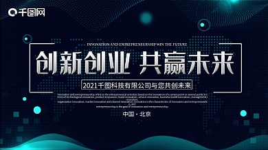 创意简约电子商务创新创业企业展板