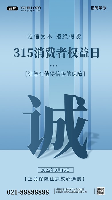 315消费者权益日摄影图手机海报