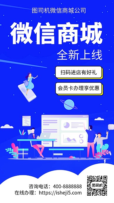 扁平微信商城手机海报