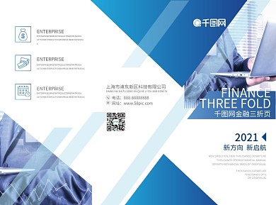 蓝色创意企业金融三折页传单