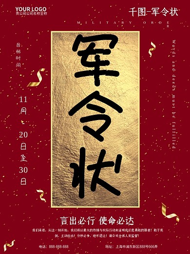 红金原创书法字军令状海报