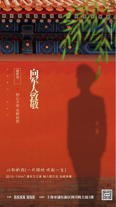 房地产建军节军人手机海报