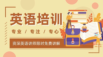 英语辅导培训清新简约手机横图