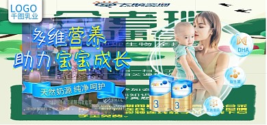 母婴亲子呵护纯净奶粉海报