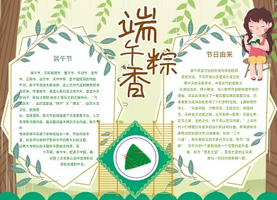 中国风端午节手抄报小报