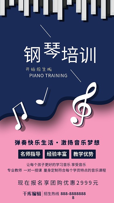 钢琴培训蓝色音乐类招生兴趣班海报