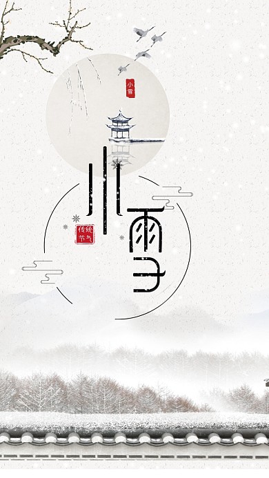 节气小雪古风唯美手机公众号首图
