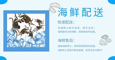 海鲜配送螃蟹蓝色简约店铺公告