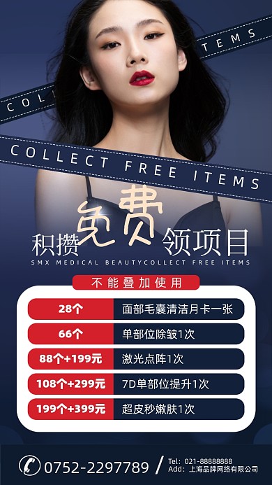 医美美容优惠活动摄影图海报