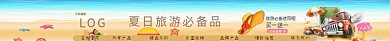 夏日清新简约淘宝店招旅行度假电商