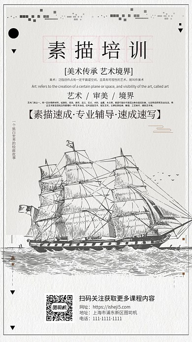 黑白色素描课程宣报名宣传手机海报