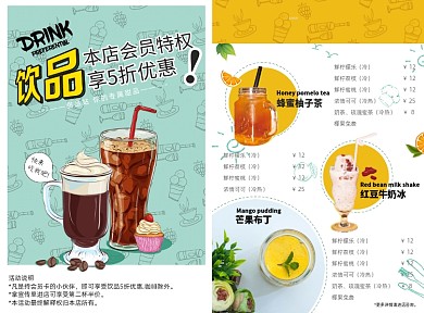 夏日冷饮饮品菜单价目表