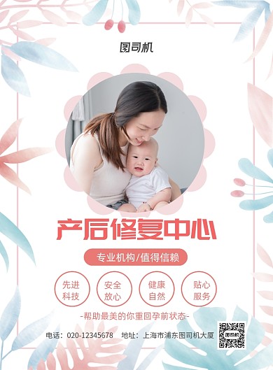 小清新产后修复印刷海报
