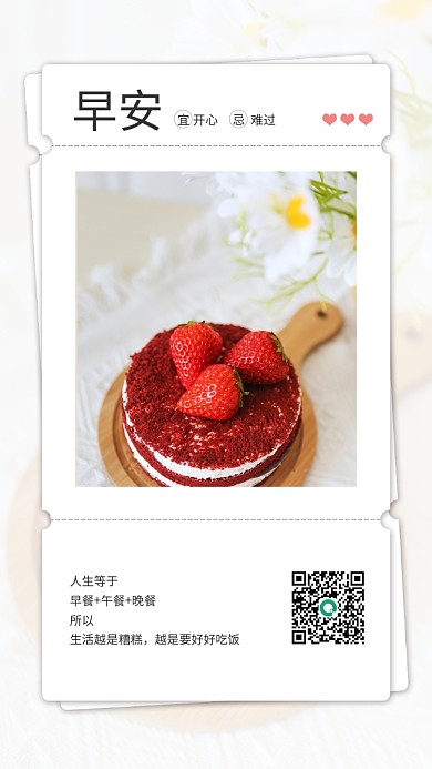 小清新新媒体早安美食励志微信朋友圈蛋糕