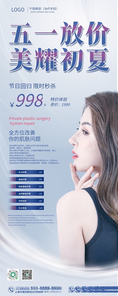 五一医美美容活动促销展架