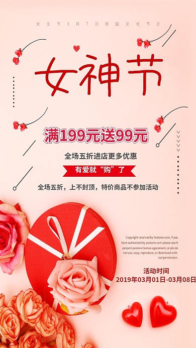 创意玫瑰礼盒30女神节促销手机海报