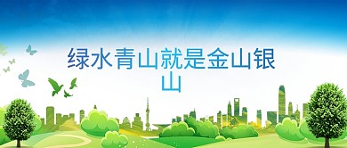 手机用图绿色环保