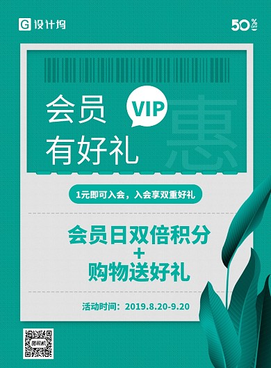 会员招募扁平简约海报