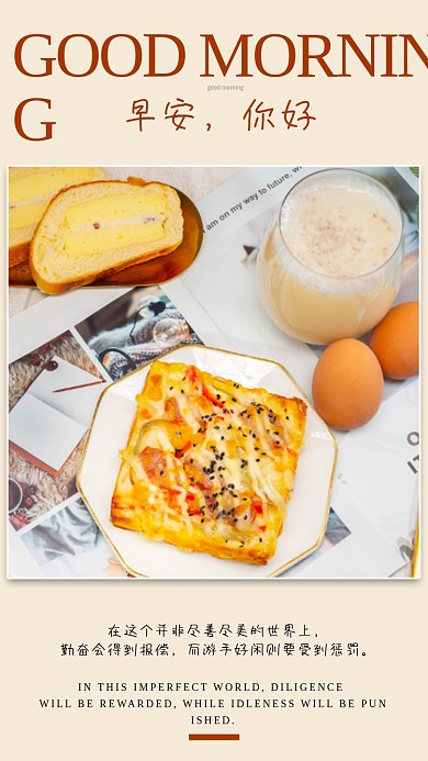 简约励志正能量早安日签文艺朋友圈海报