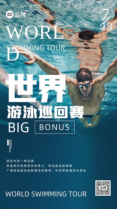 世界游泳巡回赛摄影图海报