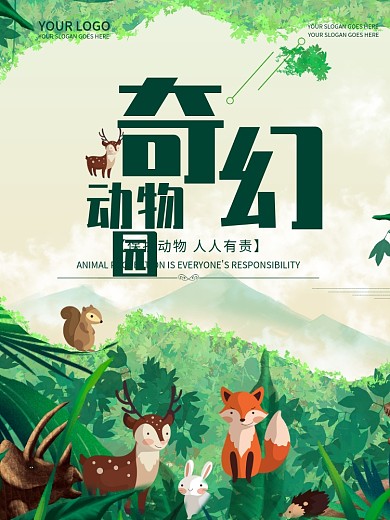 动物园海报