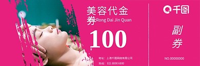 简约中医美容代金券