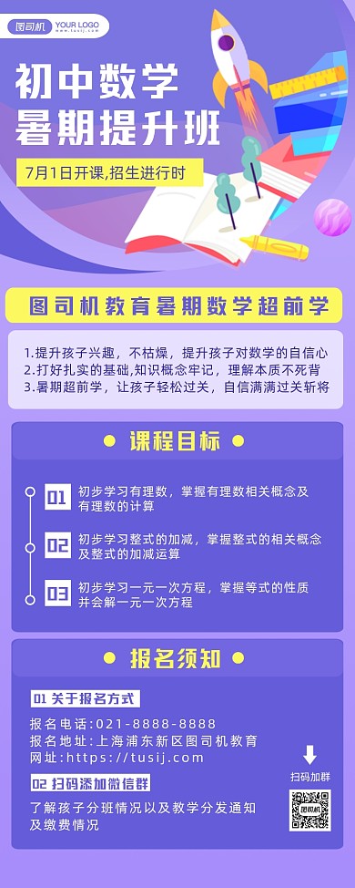 暑期初中数学班紫色扁平化几何印刷海报