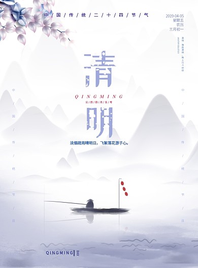 清明节蓝白色垂钓老翁简约印刷海报